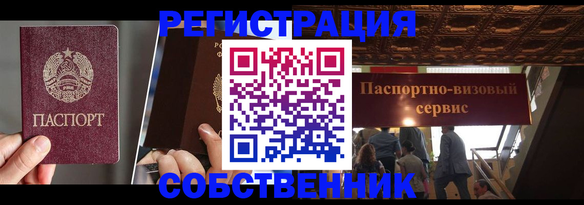 прописка регистрация в Старой Купавне