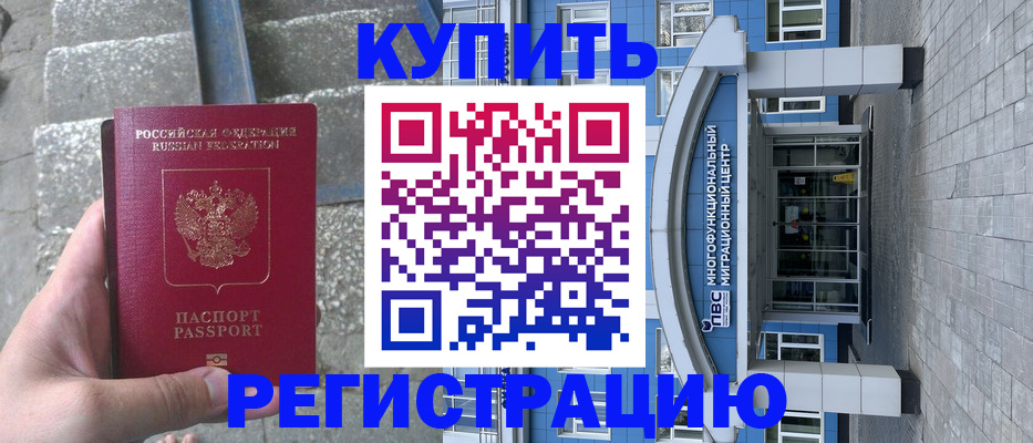 временная регистрация собственник в Старой Купавне